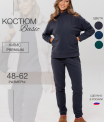Костюм женский К-247 (флис)